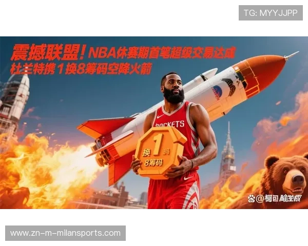 休赛期大交易震撼联盟